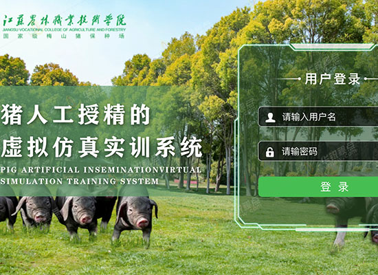 猪人工授精VR虚拟仿真教学实训课件