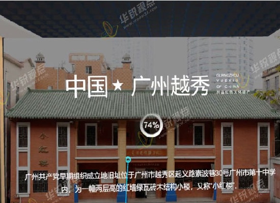 广州越秀VR红色景点展示馆