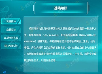 动物高致病性罃流感诊断VR虚拟仿真实验教学软件