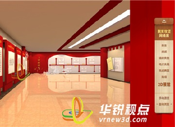3D线上党建教育展厅