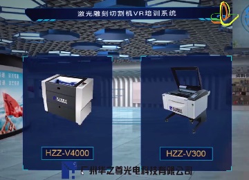激光雕刻切割机VR工业虚拟仿真培训系统