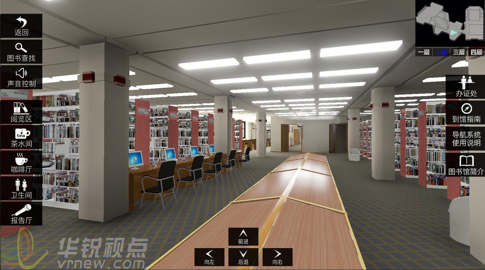 图书馆VR导览系统