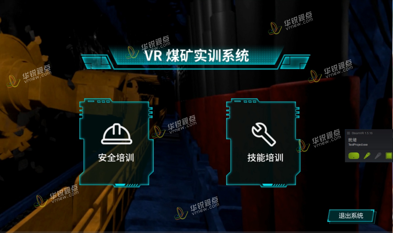 采煤机VR模拟训练