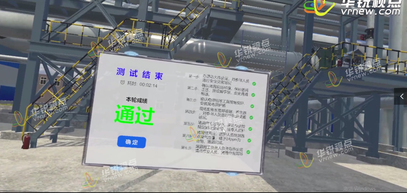 钢厂高危作业VR安全培训