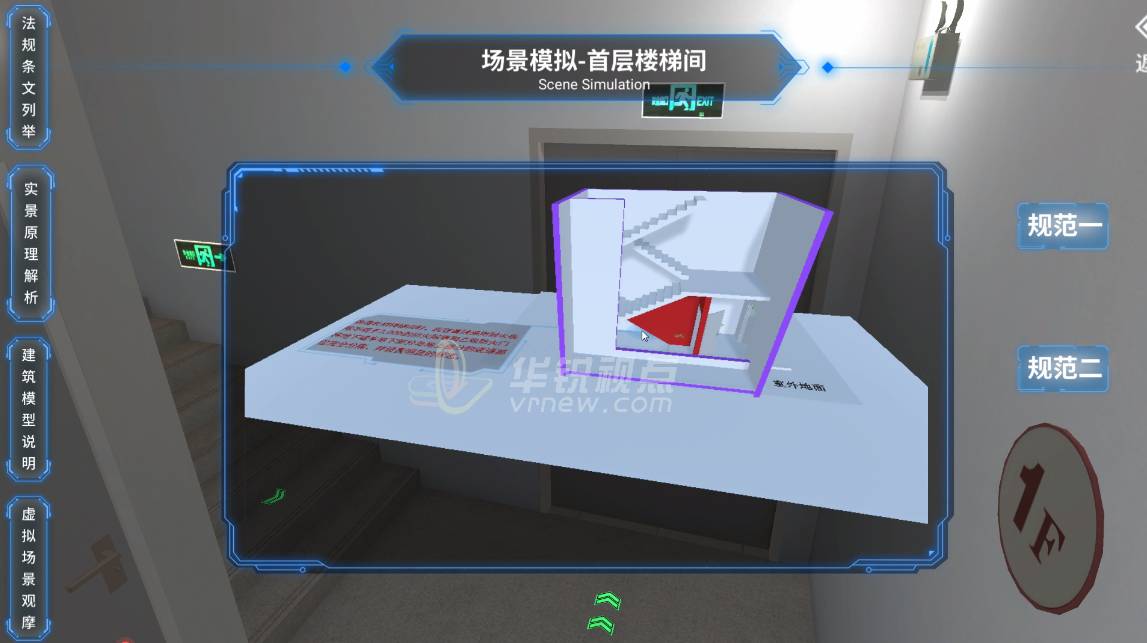 高层公共建筑疏散路线VR虚拟仿真平台