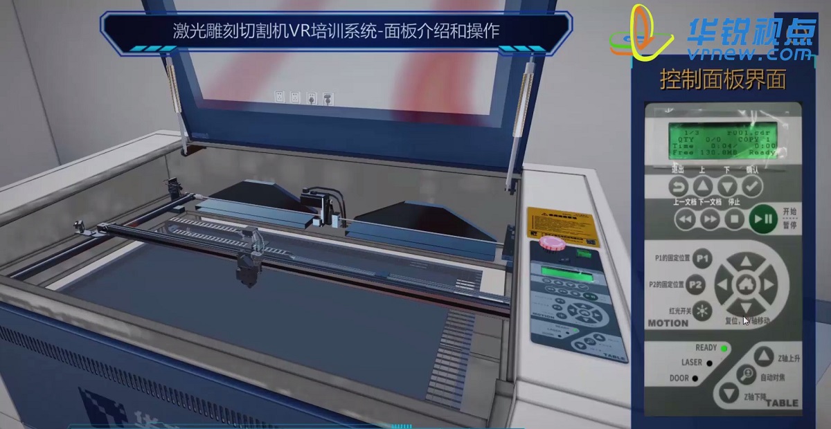 激光雕刻切割机VR虚拟仿真培训系统