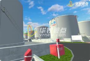 油库VR全景虚拟互动漫游展示