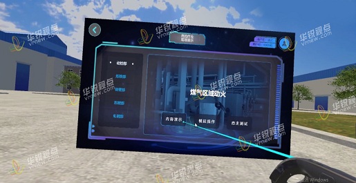 钢厂高危作业VR安全培训——煤矿区域动火