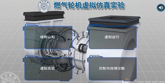 燃汽轮机VR虚拟仿真实验教学软件