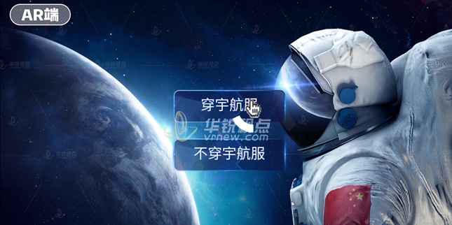 AR航空服穿戴体验