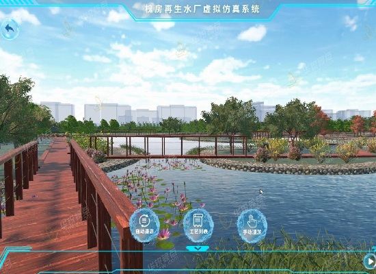 再生水厂VR虚拟仿真系统