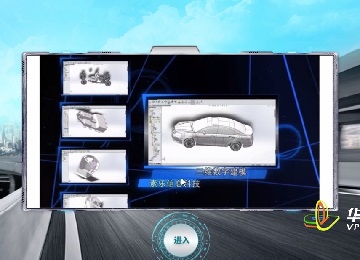 新能源电动汽车VR虚拟仿真实训软件