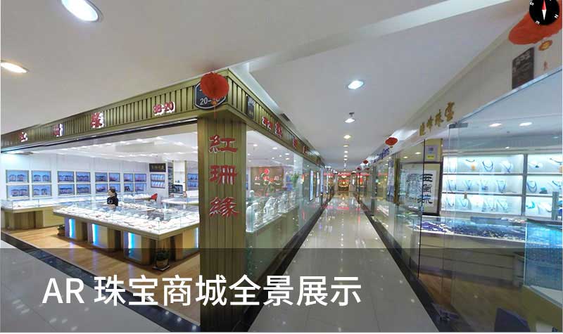 AR珠宝商城全景展示