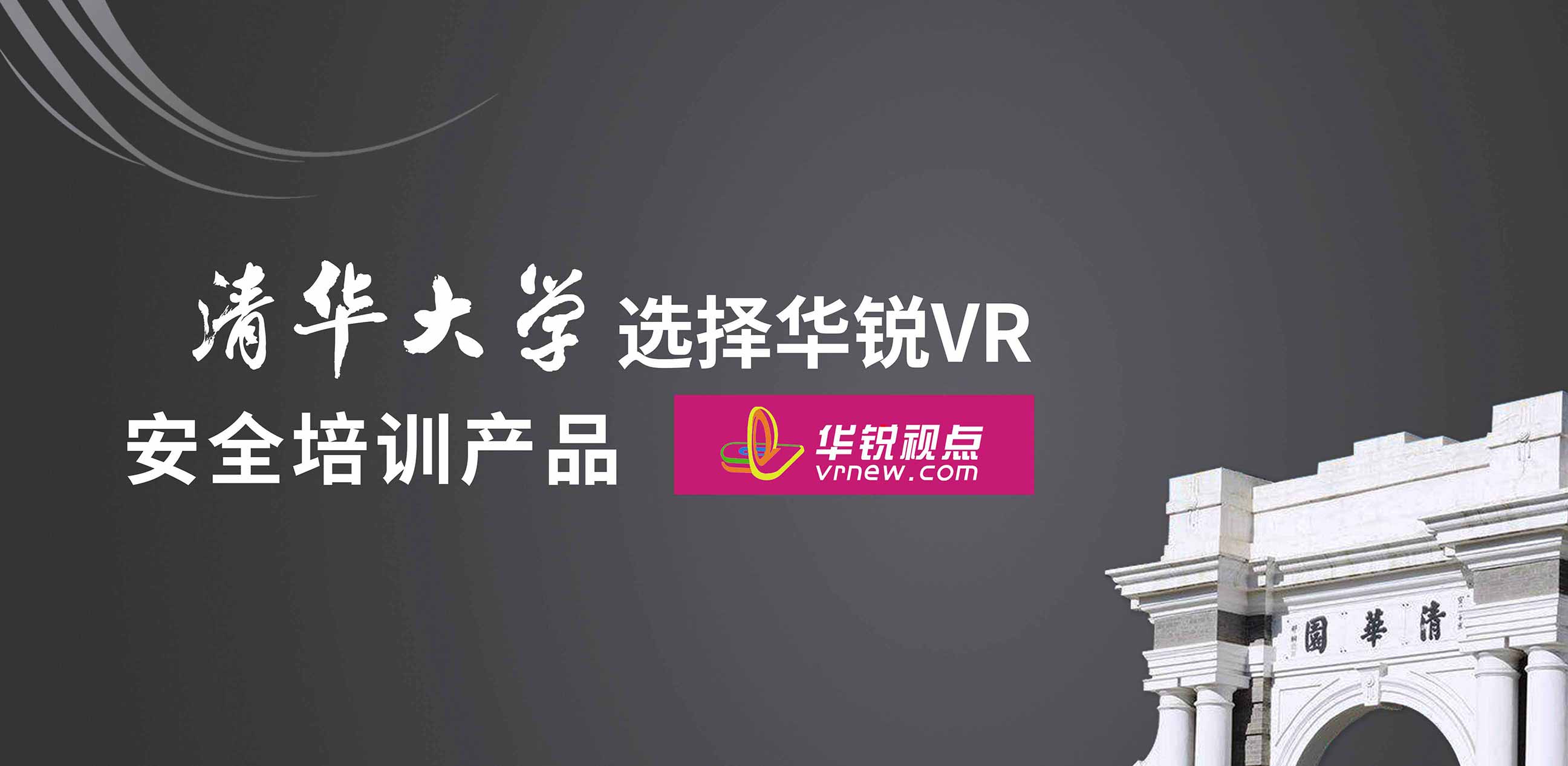 清华大学