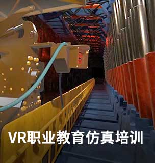 VR职业教育仿真培训