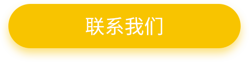 华锐联系我们