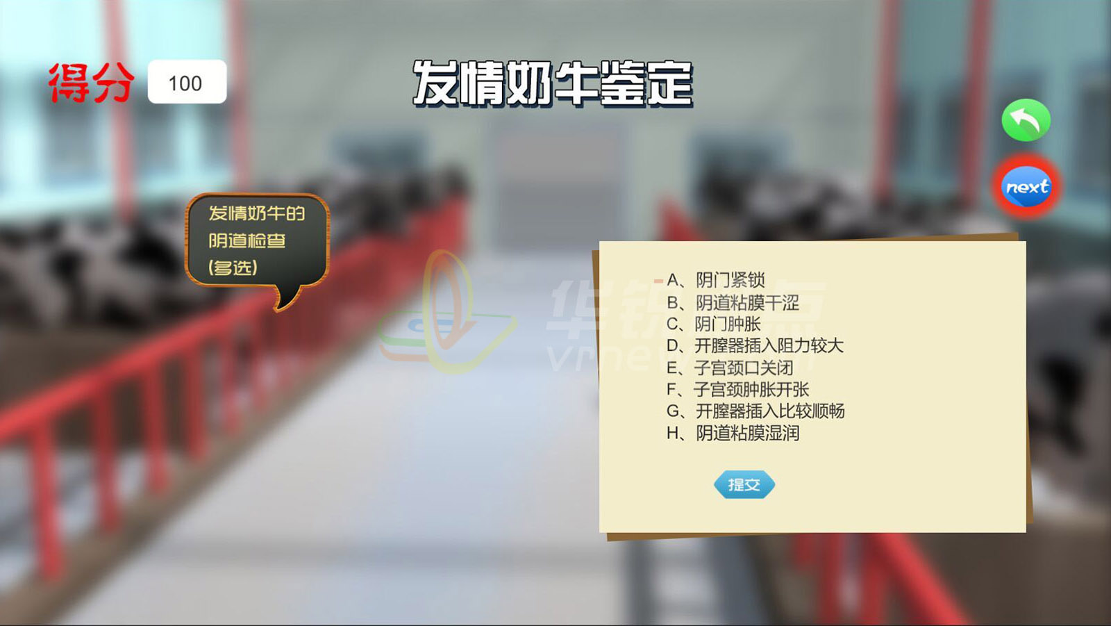 奶牛人工授精虚拟仿真培训系统