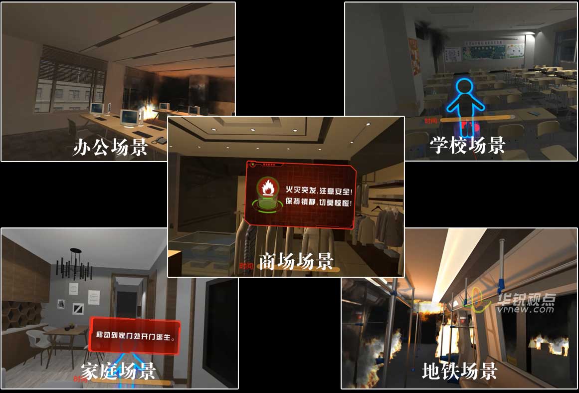 VR消防安全逃生演练系统