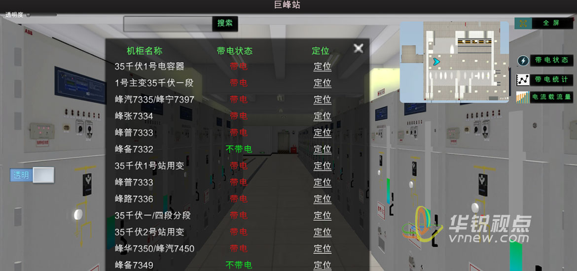 VR电力安全培训系统