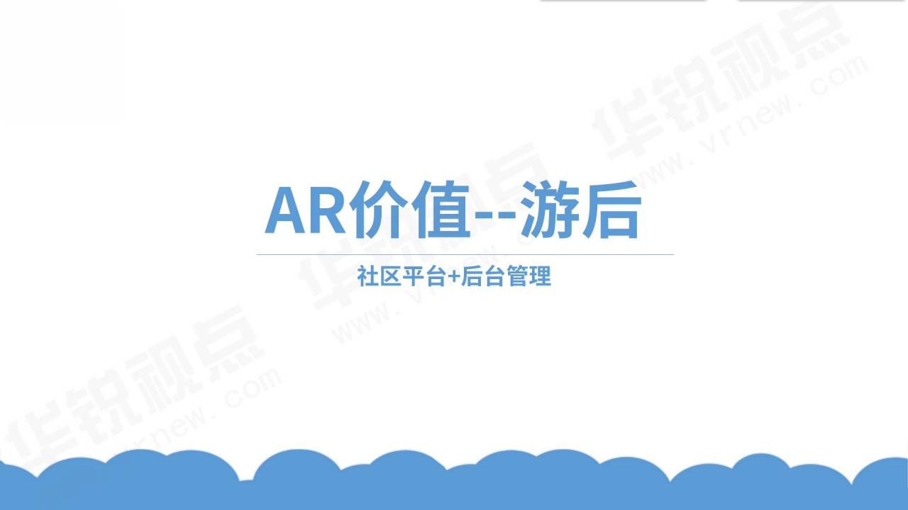 AR旅游软件