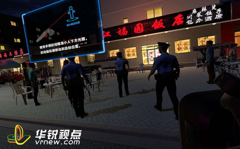 VR公安警情模拟系统