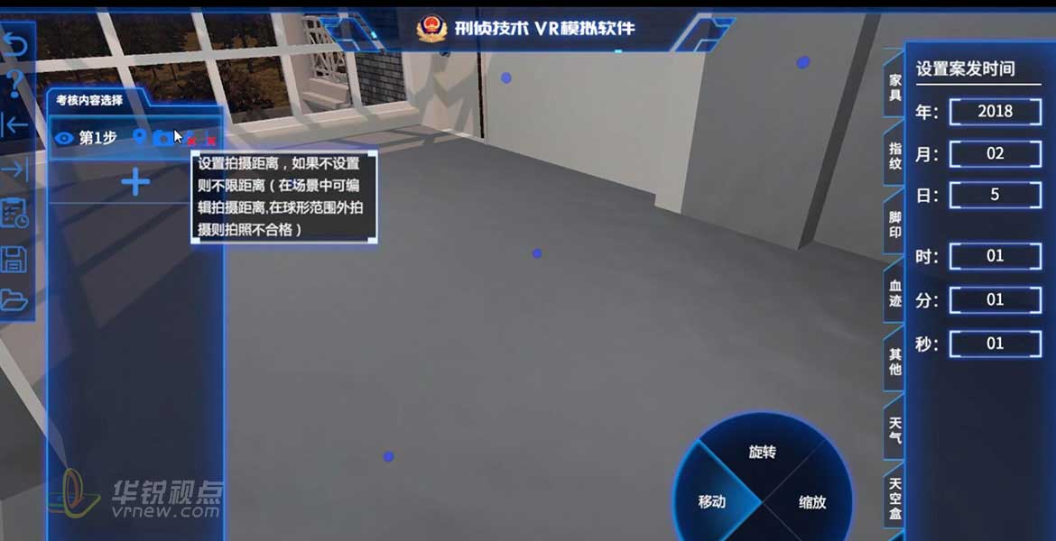 刑侦技术VR模拟软件