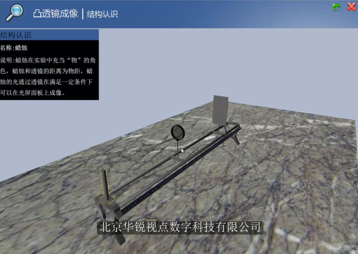 VR物理教学软件——凸透镜成像实验