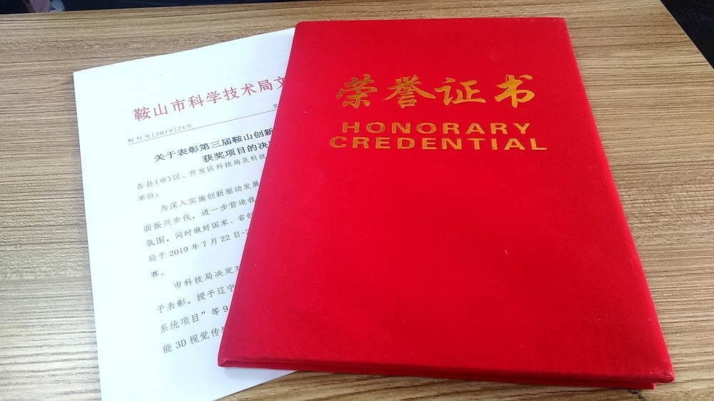 鞍山华锐视点VR安全培训项目荣获第三届鞍山创新创业大赛三等奖