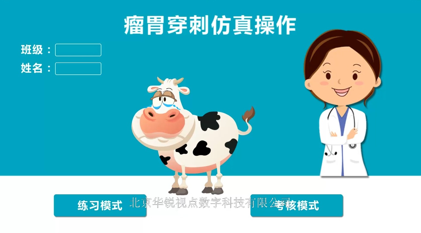 VR仿真教学系统