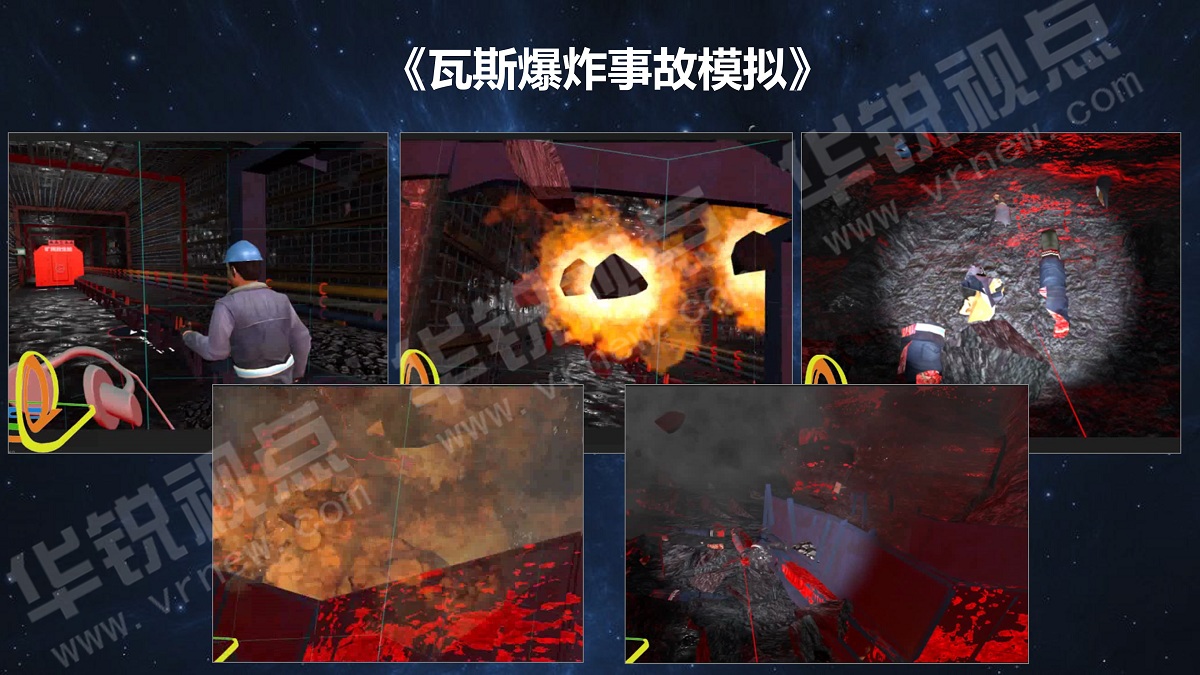 VR煤矿安全培训