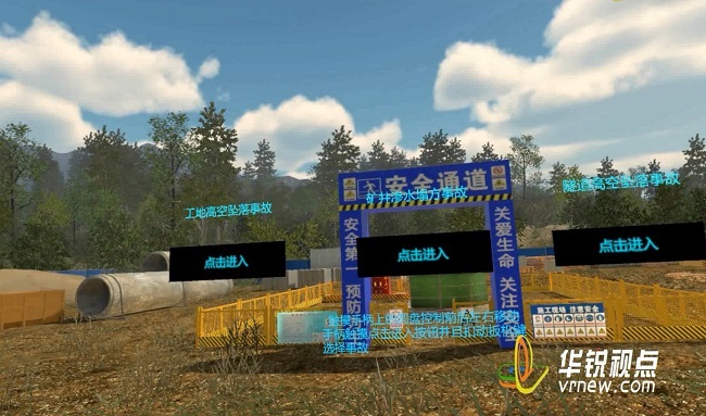 VR隧道施工培训