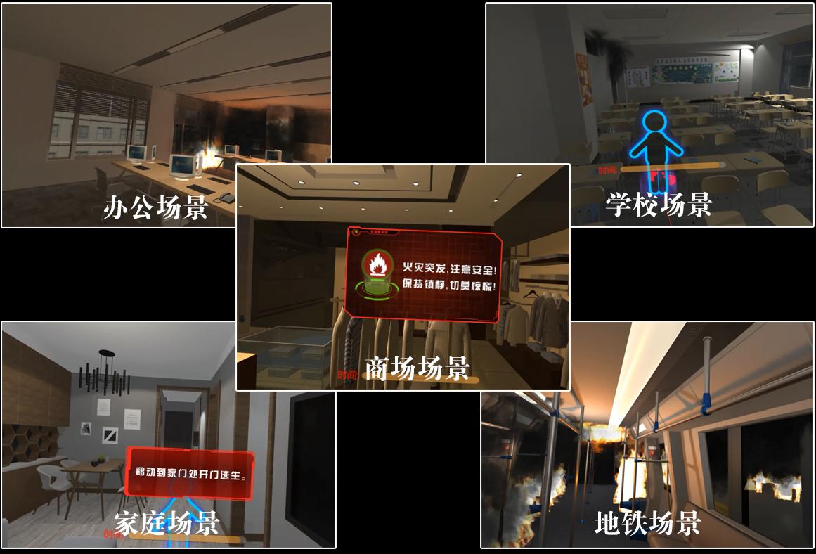 VR消防安全培训