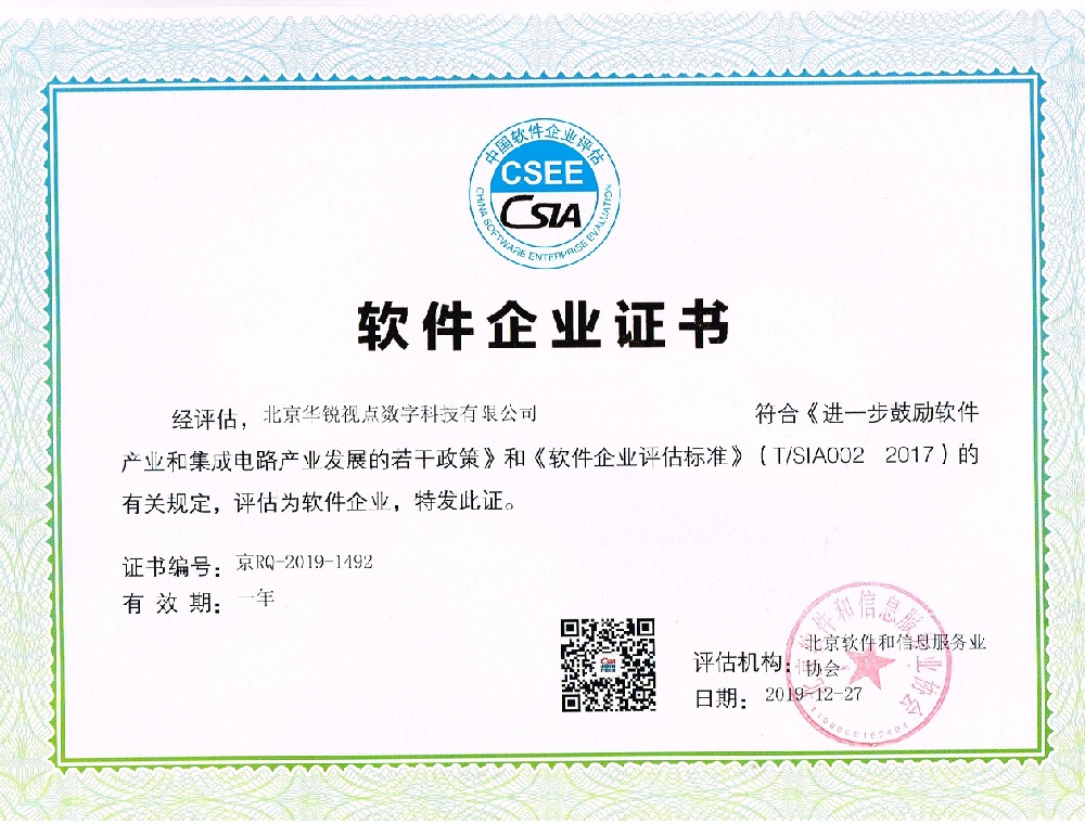 VR软件制作公司双软证书