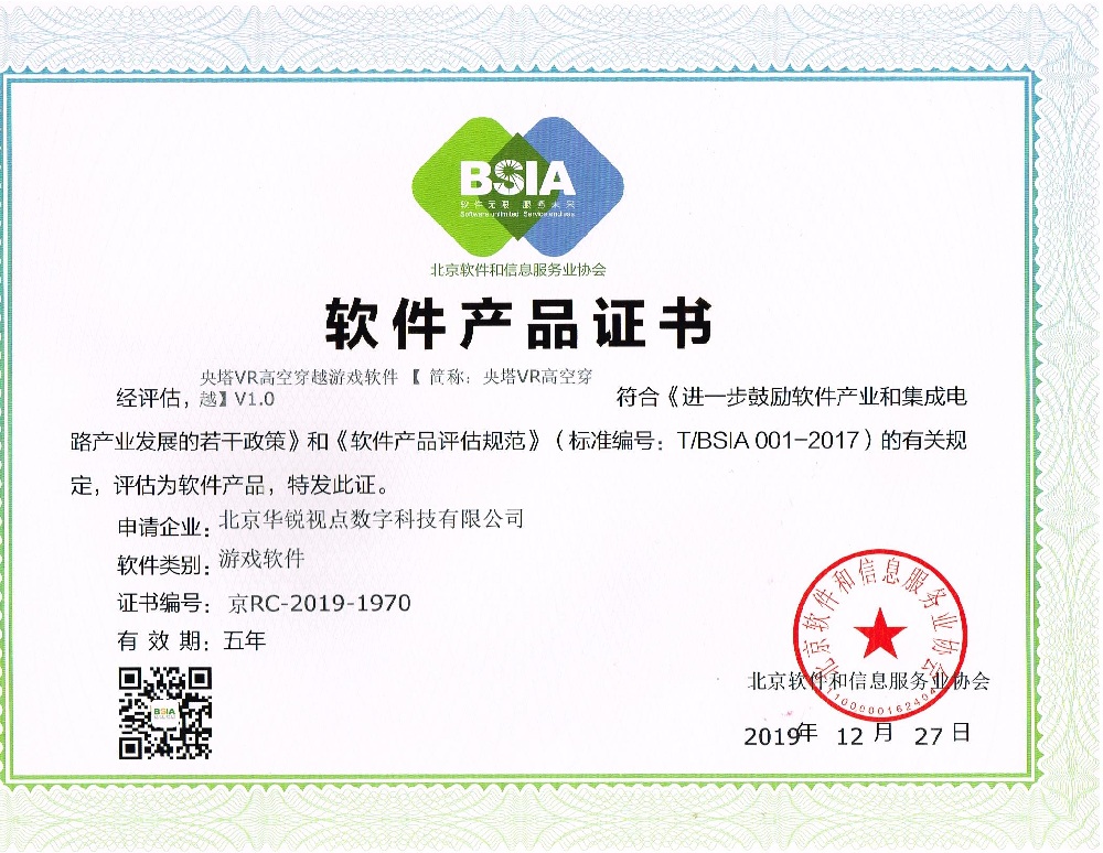 VR软件制作公司双软证书