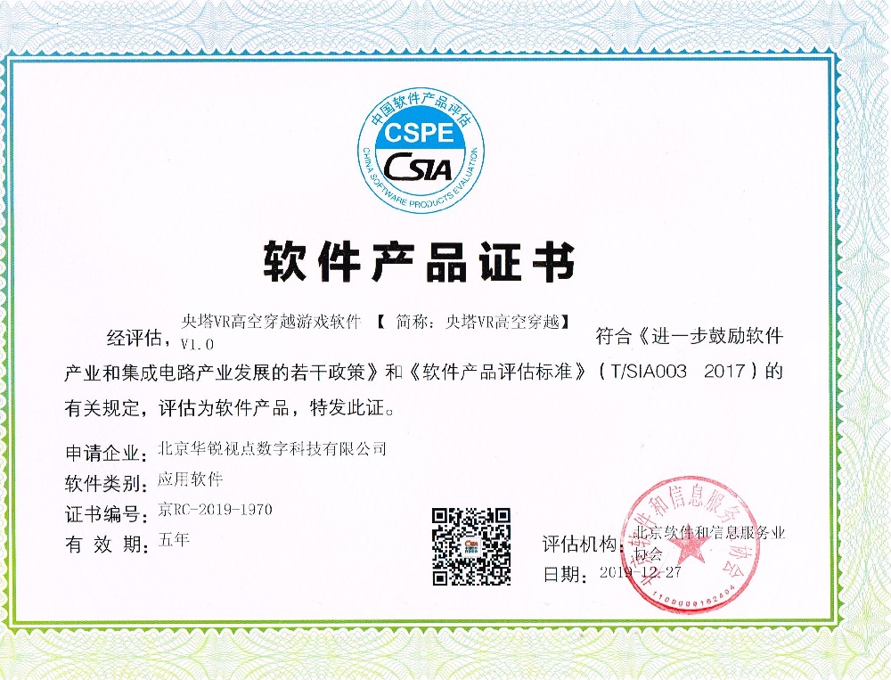 VR软件制作公司双软证书