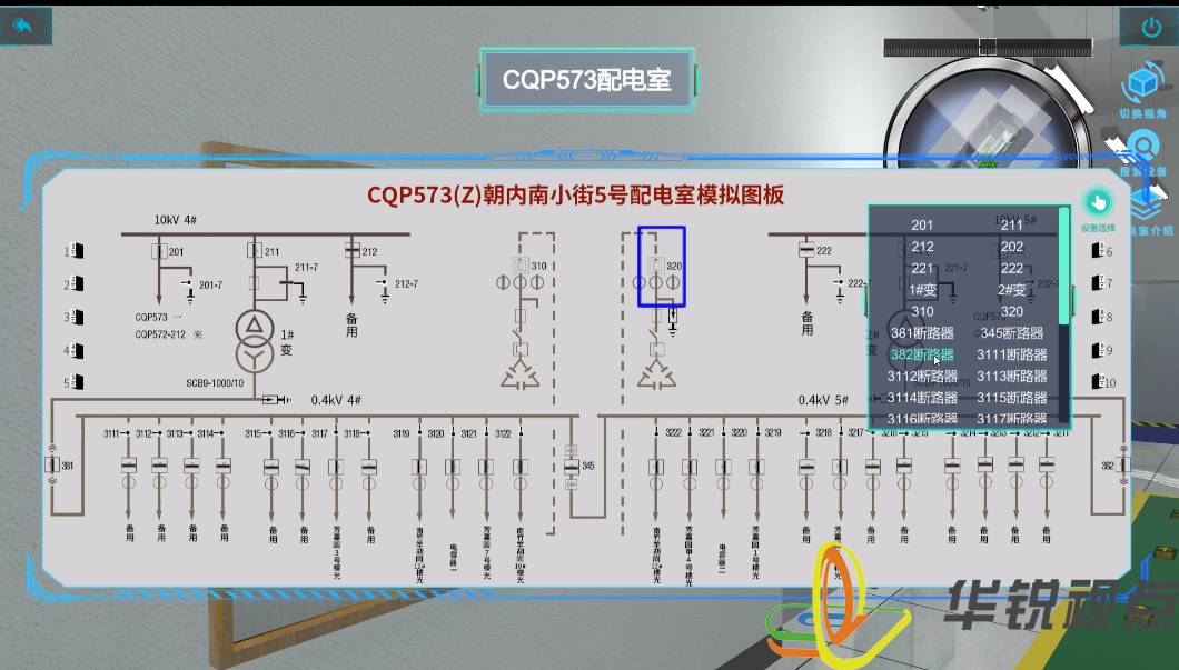 VR变电站设备巡检系统