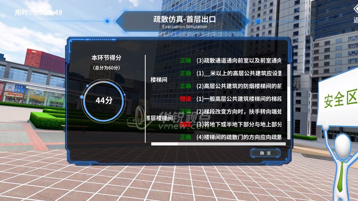 高层公共建筑疏散路线VR虚拟仿真平台