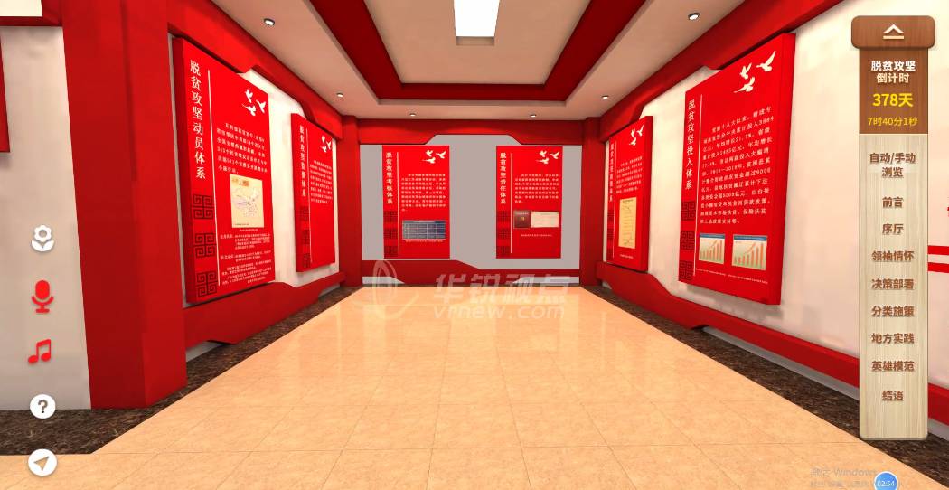 Web3D互动党建教育展厅