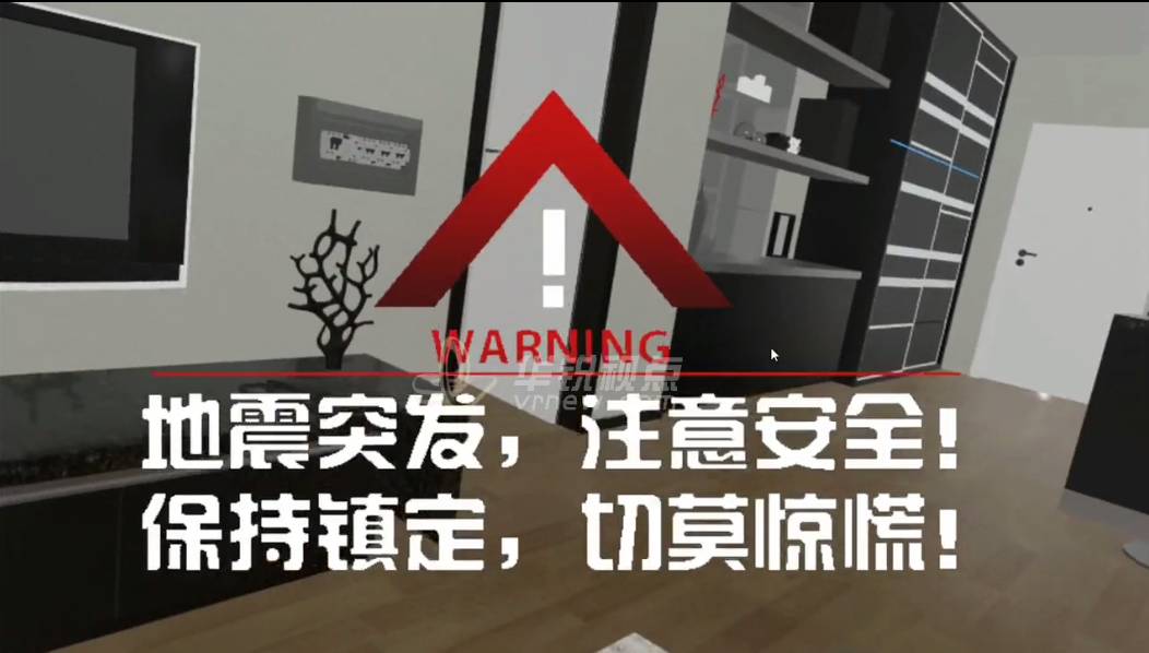 VR地震逃生安全培训系统