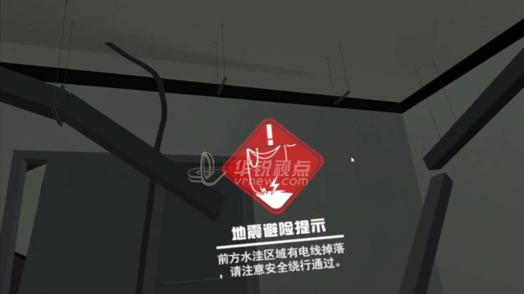 VR地震逃生安全培训系统