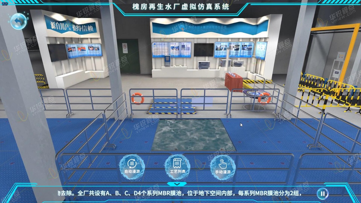 再生水厂VR虚拟仿真系统