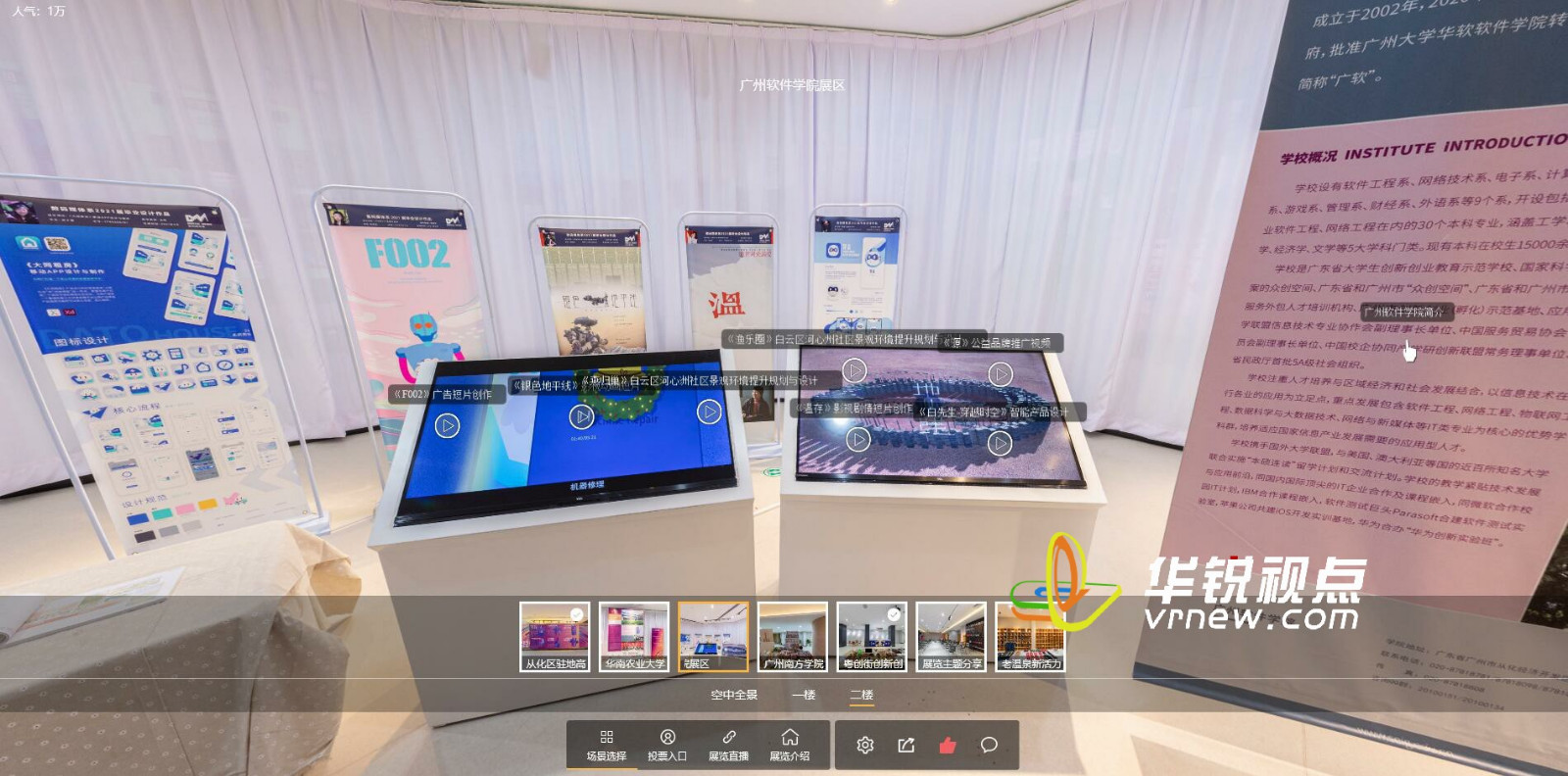 高校3D线上毕业展720度VR全景漫游展示