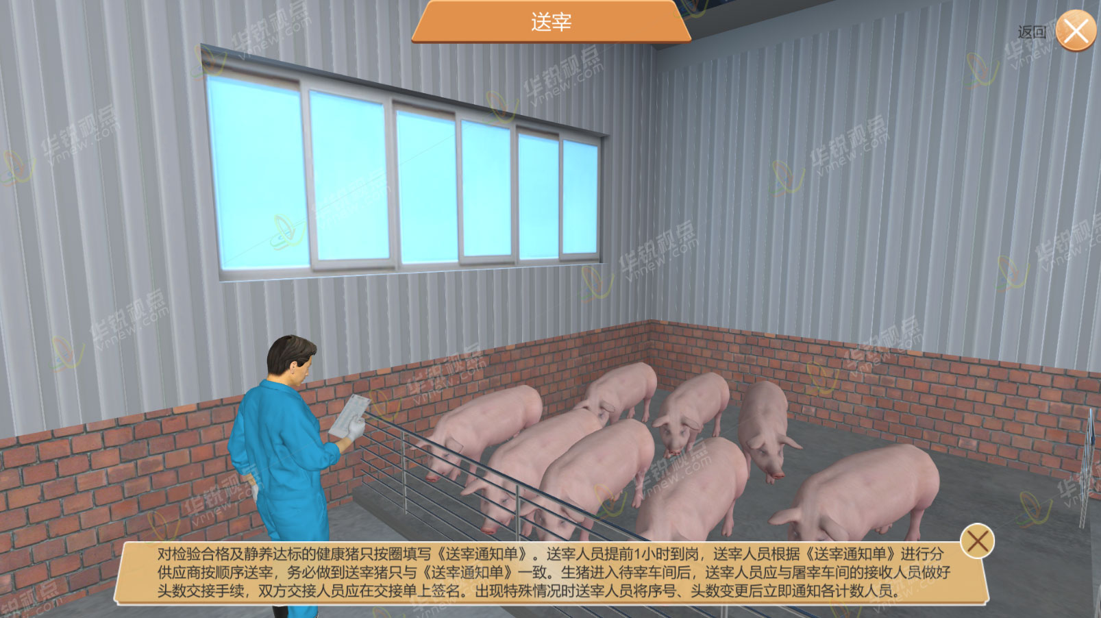 生猪屠宰及检疫VR虚拟仿真实验软件