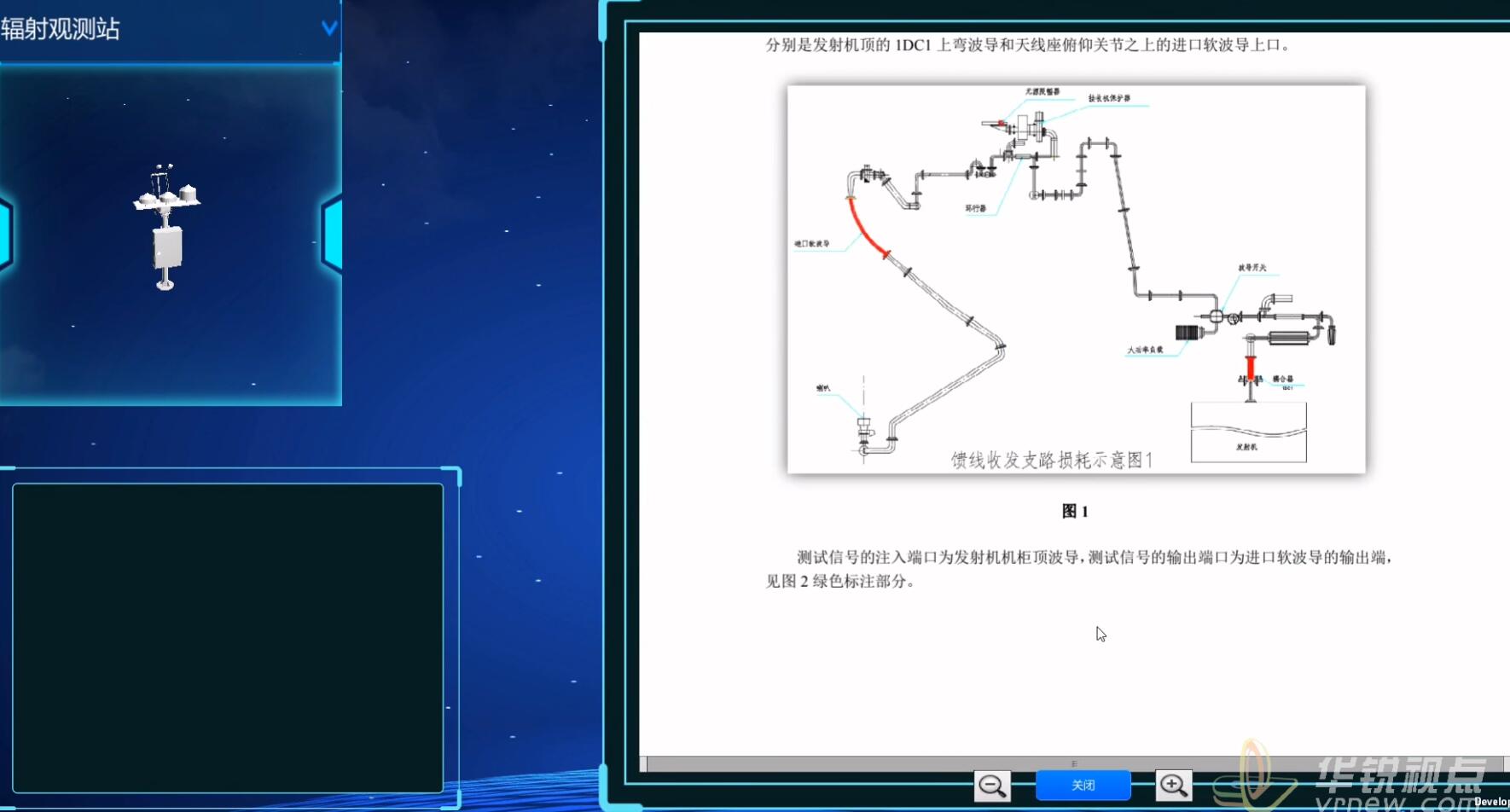 ar气象远程协助系统