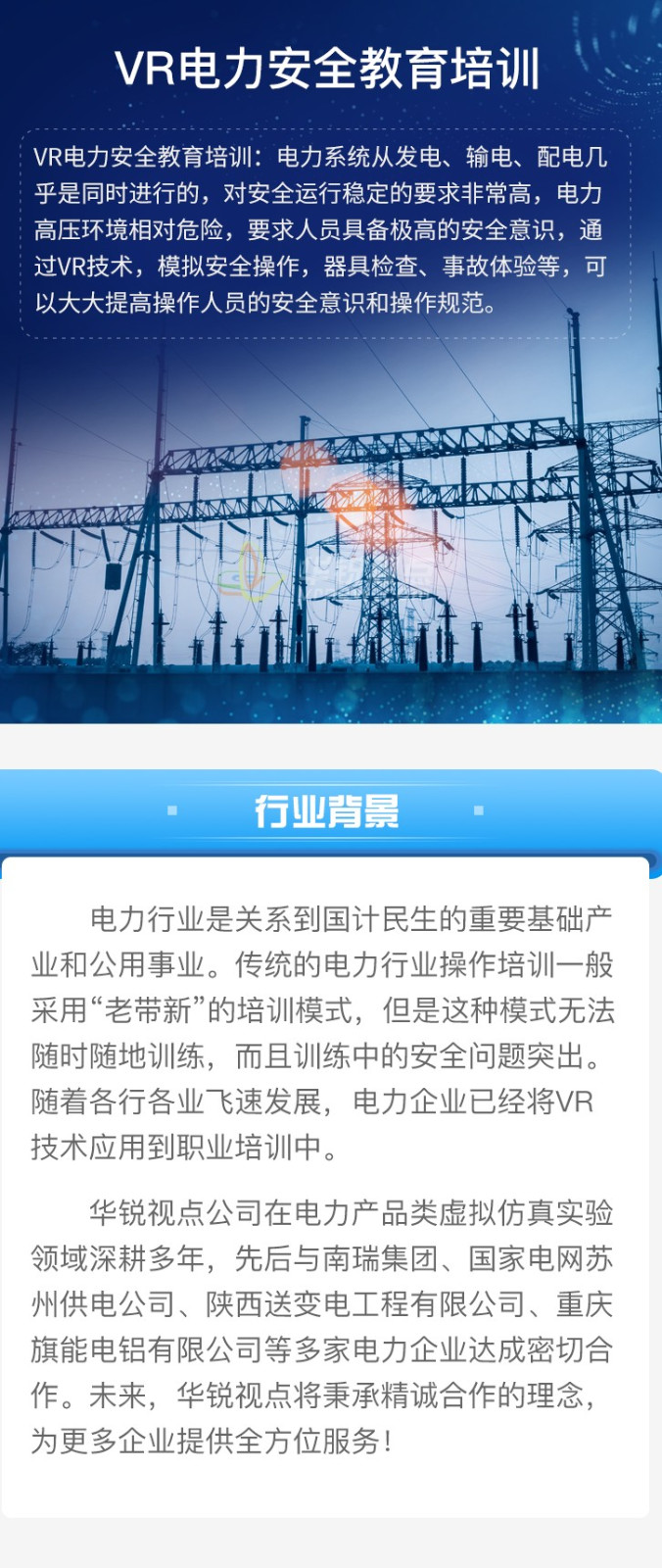 电力VR虚拟仿真
