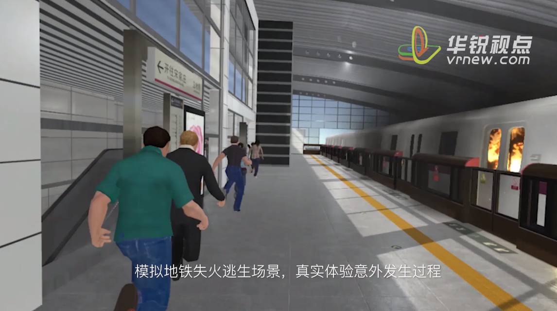 虚拟地铁站火灾疏散行为实验热源烟雾交互系统