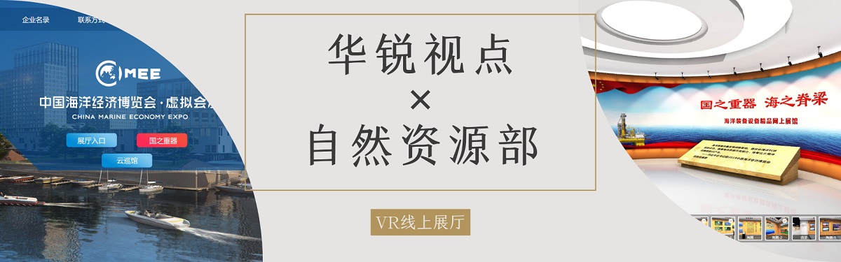 海洋装备设备精品3D网上展馆