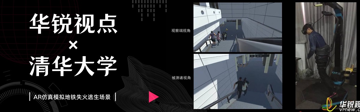 VR多感地铁火灾逃生实验系统