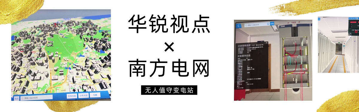 无人值守变电站虚拟仿真系统