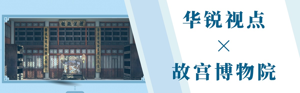 故宫博物馆文物数字化3D展示
